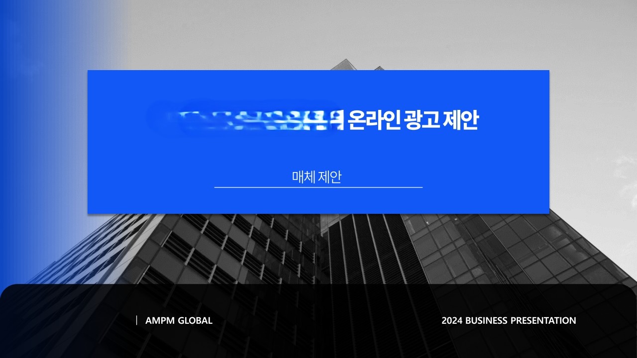 택배물류 M사 온라인광고 매체 제안